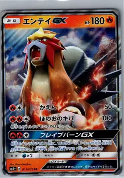 Entei GX 011/072 Holo - Japanese SM3+: Shining Legends - Pokemon Card - NM - Image 1