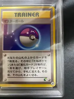 Pokemon Card Master Ball Old Back PSA10 Intro Pack - Image 5