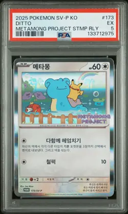 2025 POKEMON KOREAN SV-P PROMO METAMONG PROJECT DITTO QR STAMP RALLY DITTO PSA 5 - Image 1