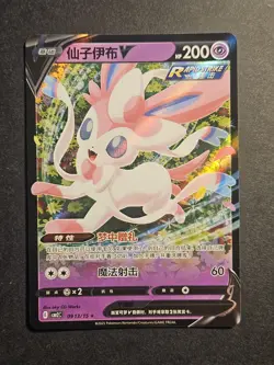 Sylveon V 0913/15 Pokemon Chinese Gem Pack Vol.2 Near Mint - Image 1