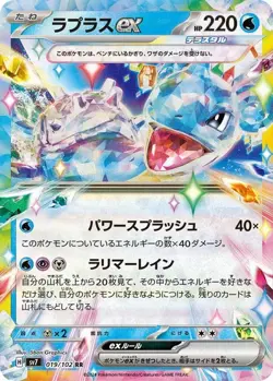 Lapras ex RR 019/102 Stellar Miracle sv7 Pokemon Card Japanese [Near Mint] - Image 1