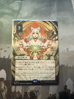 Crop Rotation (JP Alternate Art) Secrets of Strixhaven: Mystical Archive Regular - Image 1