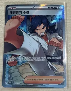 Pokemon TCG Black Belt’s Training SR 221/193 MEGA Dream EX - Image 1