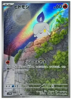 Litwick - 100/086 100/086 SV11B: Black Bolt Japanese Pokemon Card NM - Image 1