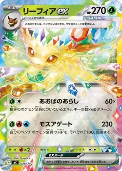 Leafeon ex 038/742 MC Start Deck 100 Battle Collection Pokemon Card Japanese NM - Image 1
