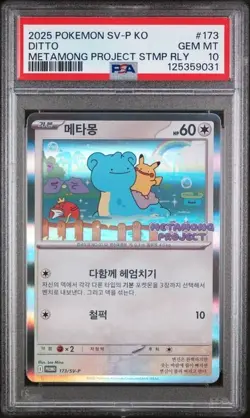 2025 POKEMON KOREAN METAMONG PROJECT DITTO PROMO #173 DITTO PSA 10 - Image 1