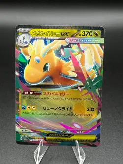 Mega Dragonite ex 126/193 holo MEGA Dream ex Pokemon Japanese Holo NM - Image 1