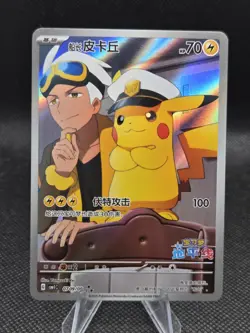 Captain Pikachu CBB1C 0709/09 Pokemon Gem Pack Horizon Chinese Exclusive - NM - Image 1