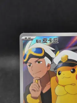 Captain Pikachu CBB1C 0709/09 Pokemon Gem Pack Horizon Chinese Exclusive - NM - Image 2