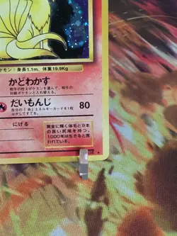 [NM] Ninetales Pokemon Card Japanese No.038 Base Set Vintage Holo - Image 4