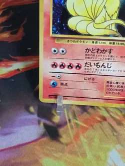 [NM] Ninetales Pokemon Card Japanese No.038 Base Set Vintage Holo - Image 5