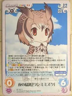 Chaos Kemono Friends CH/KF-097C C Eurasian Eagle Owl Trading Card NM - Image 1
