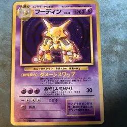 Alakazam (Base Set, Holo, Japanese) - Pokemon TCG - Heavily Damaged - Image 1