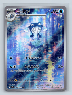 Poliwhirl 176/165 SV2a Pokemon Card 151 Art Rare Japanese TCG NM - Image 1