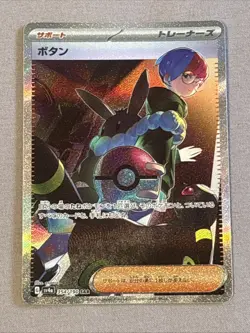 Pokemon TCG Penny Japanese Trainer SAR Holo 354/190 NM - Image 1