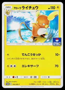 Alolan Raichu 100/SM-P Promo Sun & Moon Pokemon Japanese Near Mint - Image 1