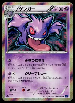 Gengar 024/059 Rare Blue Shock Pokemon Japanese Lightly Played - Image 1