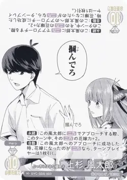 The Quintessential Quintuplets Card Game GYC-SD0-003 Blunt Kindness Fuutarou Ues - Image 1