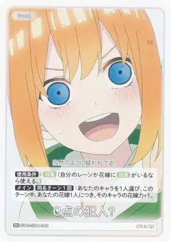 The Quintessential Quintuplets Card Game GYC-SD4-013 The culprit with 0 pointsU - Image 1