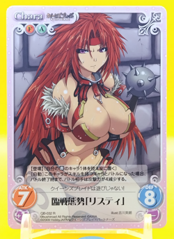 Risty Queens Blade Chaos Card TCG Japan Japanese 2009 Game Anime Rare QB-032 R - Image 1