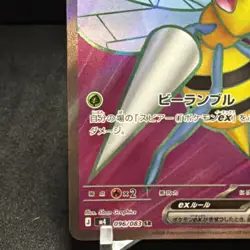 Pokemon Card Japanese MEGA Beedrill ex SR 096/083 M4 Ninja Spinner - Image 3