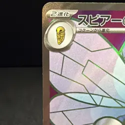 Pokemon Card Japanese MEGA Beedrill ex SR 096/083 M4 Ninja Spinner - Image 4