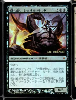 Sheoldred, Whispering One Foil Japanese Prerelease LP MTG Magic - Image 1