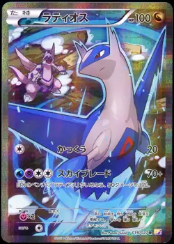 Pokemon 2015 Japanese Latios XY Legendary Shine Collection 019/027 CP2 Full Art - Image 1