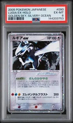 Lugia ex - Pokemon Japanese Golden Sky, Silvery Ocean #90 PSA 6.0 - Image 1