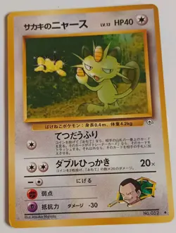 Vintage JAPANESE Pokemon Card 1996 No.52 8/10 Giovanni's MEOWTH Sakaki's - Image 1