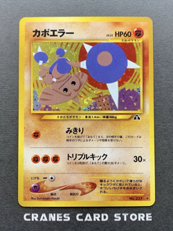 [NM] Pokemon Card Hitmontop No.237 Neo Discovery Holo Rare Old Back Japanese - Image 1