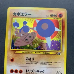 [NM] Pokemon Card Hitmontop No.237 Neo Discovery Holo Rare Old Back Japanese - Image 3