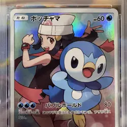 PSA 10 GEM MINT Piplup Full Art 052/049 2019 Japanese Pokemon TCG Dream League - Image 2