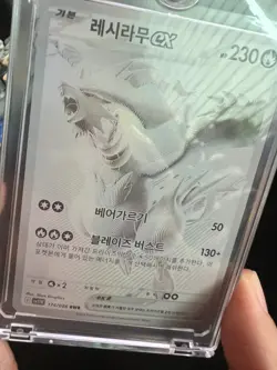 Reshiram ex BWR 174/086 White Flare Korean Card + Mega Symphonia Pack Near mint - Image 2