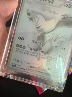 Reshiram ex BWR 174/086 White Flare Korean Card + Mega Symphonia Pack Near mint - Image 4