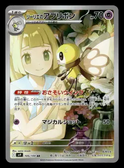 Lillie's Ribombee 105/100 AR sv9 Battle Partners Pokemon Card - Image 1