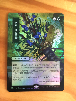 Mtg Carte Magic Strixhaven Mystical Archive Krosan Grip Japanese FOIL NM - Image 1
