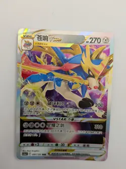 Zacian VSTAR 097/131 - Holo CS6aC - Pokemon TCG Chinese NM+ CH - Image 1