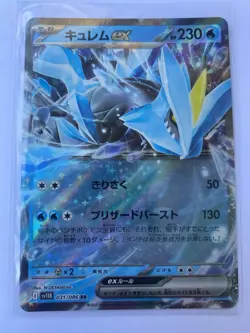 Kyurem EX 031/086 RR - Black Bolt Sv11b Pokemon Card Japanese - Image 1