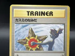 Misty's Tears Gym Heroes No Symbol Banned Art MP Japanese Pokemon Card a2 - Image 2