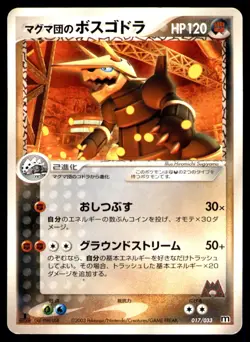 Team Magma's Aggron 017/033 1st Ed Magma Deck Kit Japanese Pokemon Card ~ MP - Image 1
