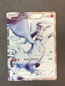 [P351]Reshiram 055/053 Black Collection 2010 SR Full Art Japanese Pokemon Card - Image 1