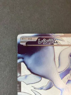 [P351]Reshiram 055/053 Black Collection 2010 SR Full Art Japanese Pokemon Card - Image 2