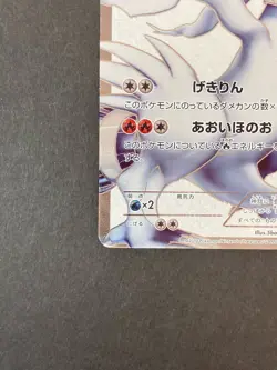 [P351]Reshiram 055/053 Black Collection 2010 SR Full Art Japanese Pokemon Card - Image 4