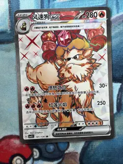 Pokemon TCG Card Testeralized Arcanine EX Full Art Scarlet And Violet S-Chinese - Image 1