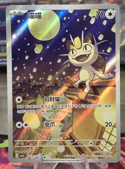 Pokemon Card Meowth 0207/07 Chinese Exclusive Gem Pack 3 Illustration Rare NM - Image 1