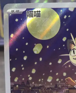 Pokemon Card Meowth 0207/07 Chinese Exclusive Gem Pack 3 Illustration Rare NM - Image 2