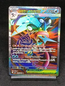 Mega Greninja ex SR 098/083 M4 Chaos Rising Ninja Spinner Japanese Pokemon Card - Image 1