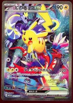 Pikachu ex 001/030 Yokohama Promo WCS 2023 Pokemon Card Japan World Championship - Image 1