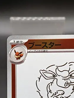 Flareon 065/SV-P YU NAGABA PROMO Pokemon Card Japanese A10 - Image 3